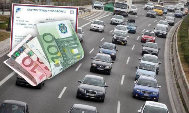Τέλη κυκλοφορίας 2018: Αναρτώνται αύριο (24/11) στο TAXISnet – Τα ποσά και η εκτύπωση (ΠΙΝΑΚΑΣ)